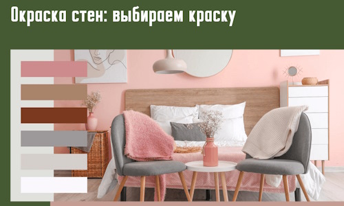 Окраска стен: выбираем краску в Комсомольске-на-Амуре. 